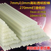 Hot melt adhesive rod transparent adhesive rod 7mm * 270mm transparent adhesive rod 10mm270MM hot sol strip