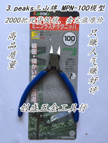 Sanshan brand MPN-100 model special cutting pliers model special pliers