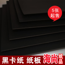 Black paper A4 A3 Black cardboard 2mm DIY paper 1mm Album paper Cardboard 3mm wrapping paper Building model paper