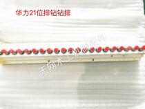 Huali row drill drill row 21 bits 32 spacing drill shaft row drill drill package factory price direct sales woodworking machinery accessories