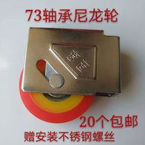 Type 73 old-fashioned aluminum alloy door and window pulley 73 type sliding window translation door and window silent bearing pulley door and window accessories