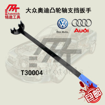 Volkswagen Audi Crankshaft Pulley Fixing Plate Hand Harry Magotan Camshaft Retainer Wrench 3415 T30004