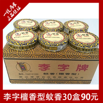 New goods Li Zi brand sandalwood type mosquito mosquito-killing mosquitoes fragrance fragrance line incense mosquito-repellent incense whole box