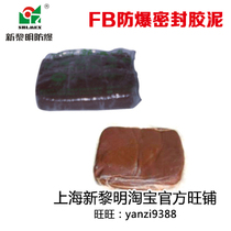 Explosion - proof sealing mud national standard FB Shanghai New Dawn cement - resistant black - red manufacturer direct sales