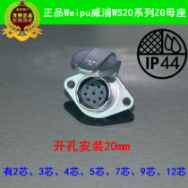 Wipu WEIPU aviation socket WS20-2 core 3 core 4 core 5 core 6 core 7 core 9 core 12 core 12 core ZG flange socket