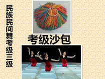 For the Beijing Dance Academy examination for the Chinese National Folk Dance examination for the three-level bag grab examination