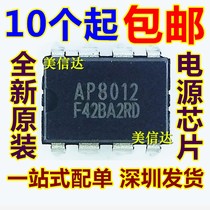  AP8012 AP8013 Brand new original induction cooker power management chip in-line DIP-8