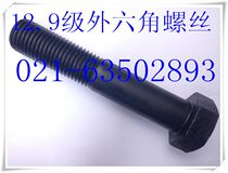 12 9 grade high strength hexagon screw 12 9 external hexagon screw M22X60-M22X150