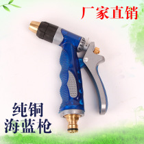 All copper sea blue gun household car wash water gun Water pipe gun head high pressure water gun Large caliber car wash machine water gun