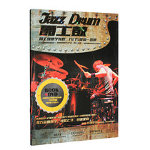 Starting from zero to learn jazz drum drum beginning primary introductory teaching video tutorial textbook book DVD