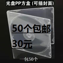 CD - disc plastic box PP box PP box PP box 12*12CM disc single plastic CD box