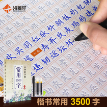 Copybook adult students regular script practice copybook pen beginners 3500 common words groove quick repeatedly use male and female quick hard pen college students ancient style hipster word stickers artifact