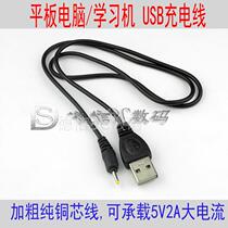 Tablet computer learning machine USB to DC2 5 charging cable thick pure copper wire over 5V2A long 80cm