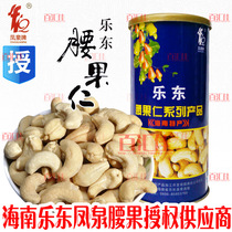  Hainan specialty Ledong cashew 480G original single pot Hainan cashew Fengquan authorized supplier