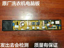 TCLXQB55-51SZ duckling XQB60-628 washing machine computer board NCXQ-9688 11210336