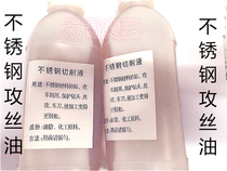 Tap machine oil Machine tapping oil Tap oil Butter Cutting fluid Cold cutting fluid oil Stainless steel tapping tapping oil Oil