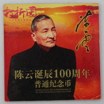 Great Man Series. Chen Yuns 100th birthday commemorative coin. Corninge Card Coin. Brand new fidelity. Five crowns + real store