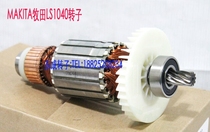 Japan makita makita LS1040 rotor LS1045 motor LS1030N motor Dielectric Aluminum machine stator armature