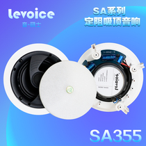 Levoice Sonic Leith SA355 SA655 Top Speaker HIFI Horn Coaxial Constant Resistance 5 Inch 8 Euro 30W