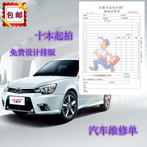 Customized car repair settlement sheet color joint single printing auto repair factory receipt checklist customization