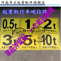 Aluminum tonnage signs 0 5t2 8T inspection-free display signs 1T5T10 tons warning signs Under spreaders are strictly prohibited to stand