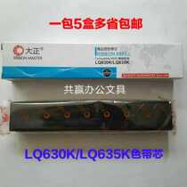 Taisho LQ630K LQ635K Needle printer ribbon ribbon core Taisho ribbon