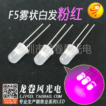 F5 fog pink light cubic led bright pink 5mm fog white hair pink light emitting diode
