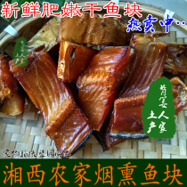 Bacon block Hunan Xiangxi Yuanling Farmhouse specialties non-Sichuan Hubei dry fish block dry goods smoked chain fish non-grass carp