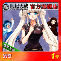 Rocky Point Card Century Tiancheng Rocky 1 yuan 10 points Press Yuan official automatic recharge