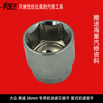 Volkswagen Audi 36mm special oil filter wrench Riser filter wrench Audi oil change oil filter