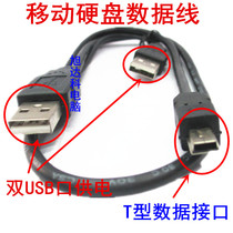 Toshiba Seagate West Samsung usb2 0 mobile hard drive data cable T-type interface double-head wire