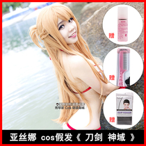 (Xiuqinjia_Asna cos wig) Sword Exhibit Yushina Auna Anime False Hair