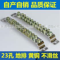 Double row zero Row Row terminal zero wire terminal grounding copper strip grounding terminal 23 hole 2 5*3*25