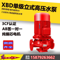  XBD single-stage booster regulator equipment Spray pump pump Fire pump Pressurized pump 4KW 5 5KW 7 5KW