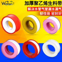 Raw material with polyethylene sealing tape faucet water pipe fittings tape widening thread sealing tape gas water tape