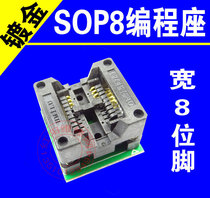 P02 wide 8 feet wide SOP8 to DIP8 adapter new motherboard BIOS T60 chip 25 series