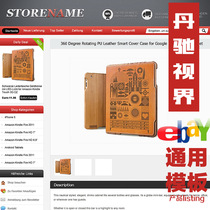 ebay description template product listing template Product introduction Design Dan Chi vision