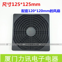 Crown price axial fan dust net cover 120*120 three-in-one plastic dust net 12CM cooling fan