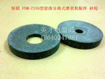 Henglian FDM-Z150 CM-150 type slurry and slag type grinding machine accessories grinding wheel grinding disc