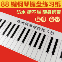 Standard 1:1 simulation 88-key piano keyboard practice paper fingering practice hand-rolled piano staff keyboard diagram