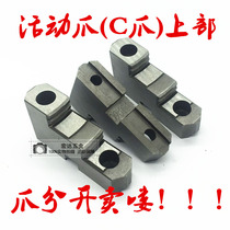 Lathe three-jaw chuck tooth upper claw foot base separation movable claw C claw bottom claw global Jianhua accessories