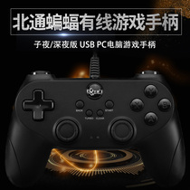 New Beitong gamepad bat cable gamepad late night version USB PC computer gamepad steam smart TV live football arcade action gamepad