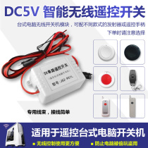 Desktop computer remote control switch 5V smart wireless remote control module wireless boot button anti-theft theft