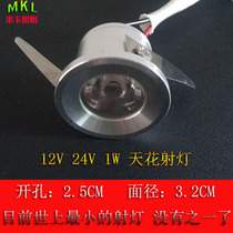 12VLED ceiling spotlight 1W downlight 24V solar light wine cabinet ship yacht opening 2 5CM minimum spotlight