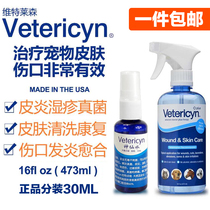 U.S. Vetericyn Vetericyn Pet Fairy Water Dermatitis Fungus Disinfectant Water Pack 30ML