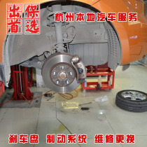 Hangzhou local car maintenance and repair brake disc brake system brake oil replacement maintenance and installation