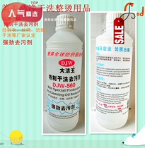 Djiewangs special powerful stain remover professionally removes stubborn oil stains from ball-point notes DJW-560