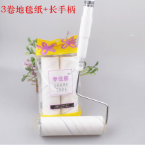 Mengjiaju Lenger sticky paper tearable 16cm with Mark tearing type carpet paper