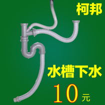 Kitchen sink water pipe double tank sink drain water drain water wash vegetable basin under sink accessories hot sale Special