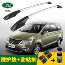 Run Baojun 730 luggage rack car aluminum alloy punch-free decorative roof rack modification special accessories